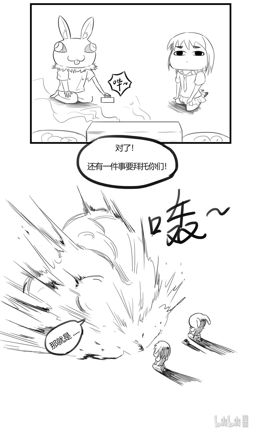 《逍遥法外》95 将计就计 第29页