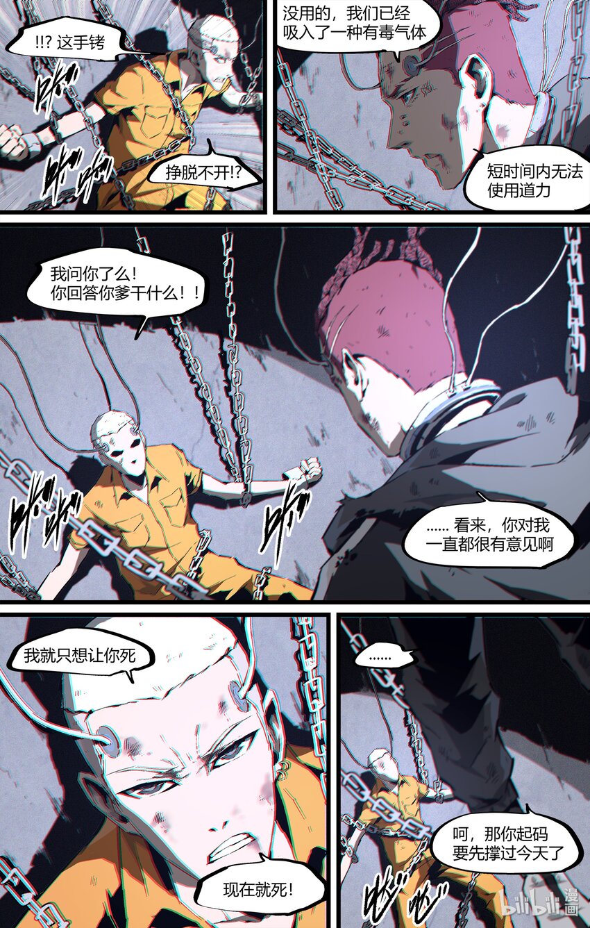 《逍遥法外》95 将计就计 第3页