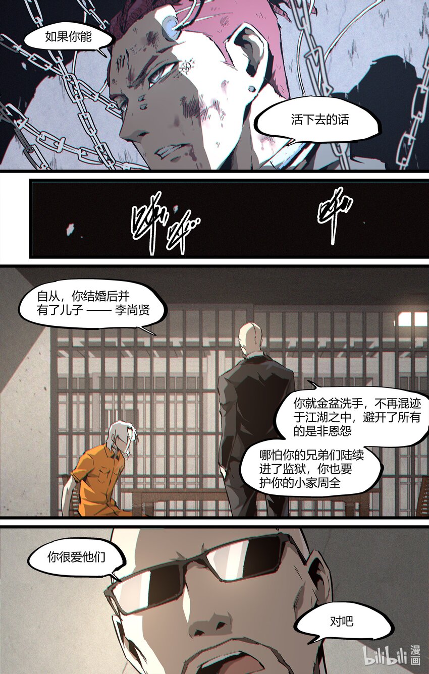 《逍遥法外》95 将计就计 第4页