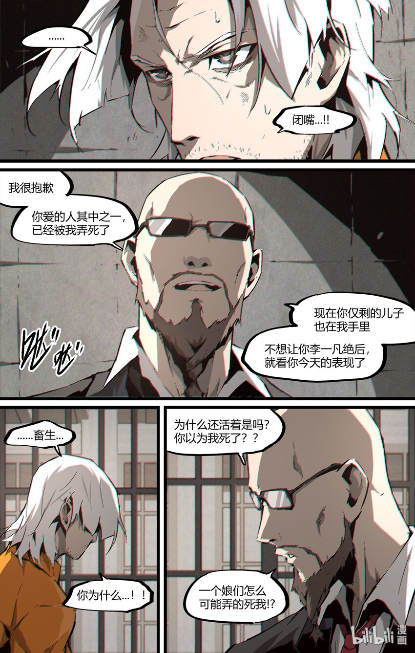 《逍遥法外》95 将计就计 第5页