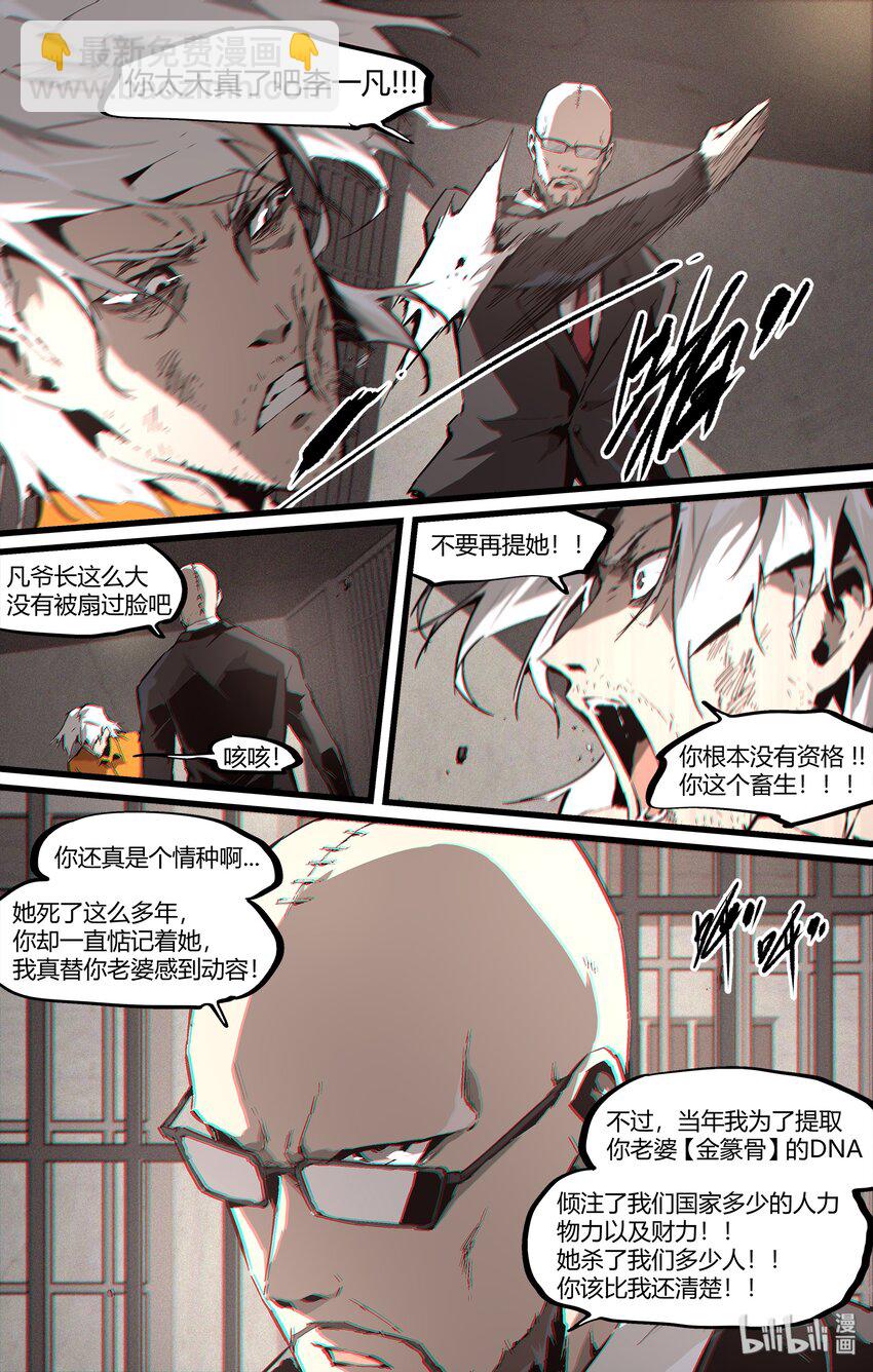 《逍遥法外》95 将计就计 第6页