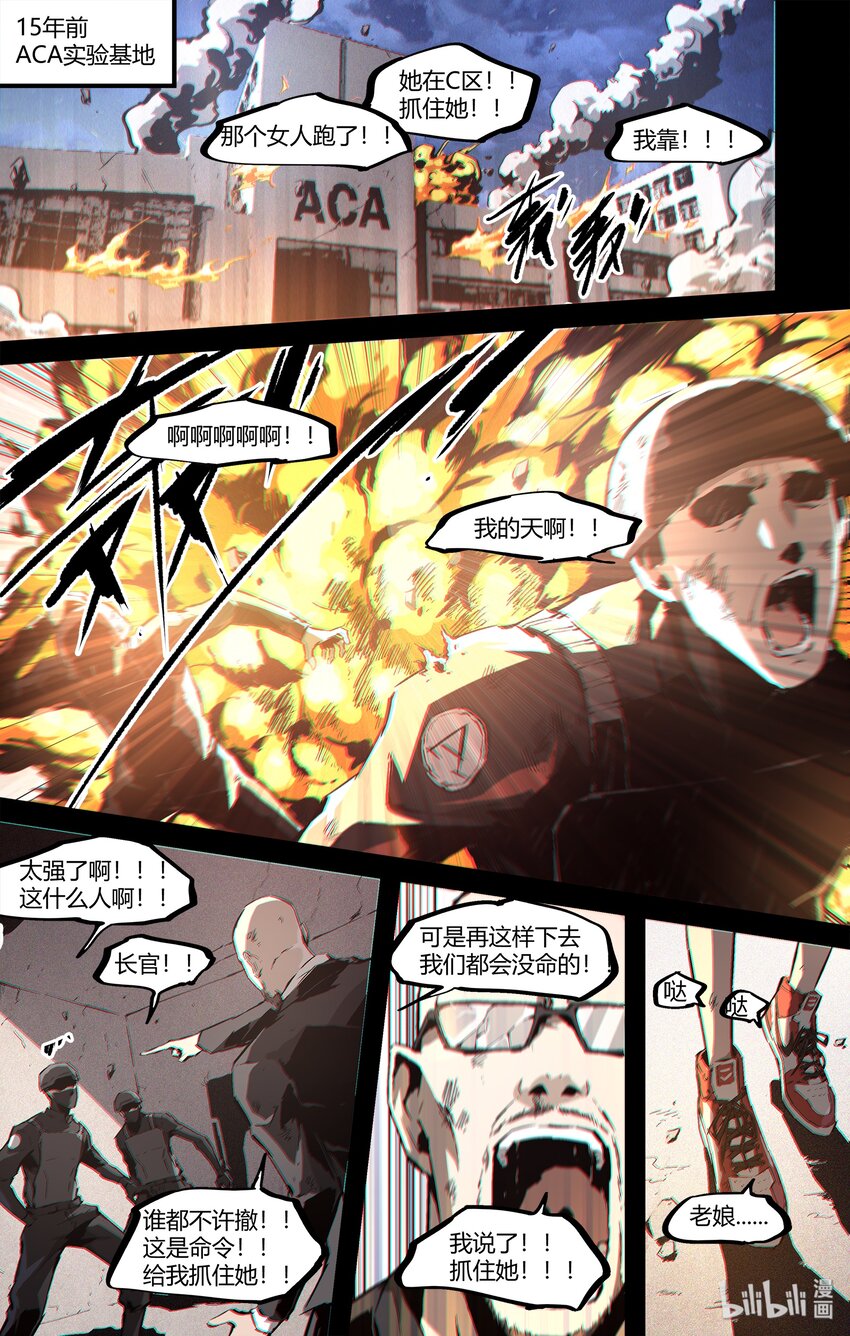 《逍遥法外》95 将计就计 第7页