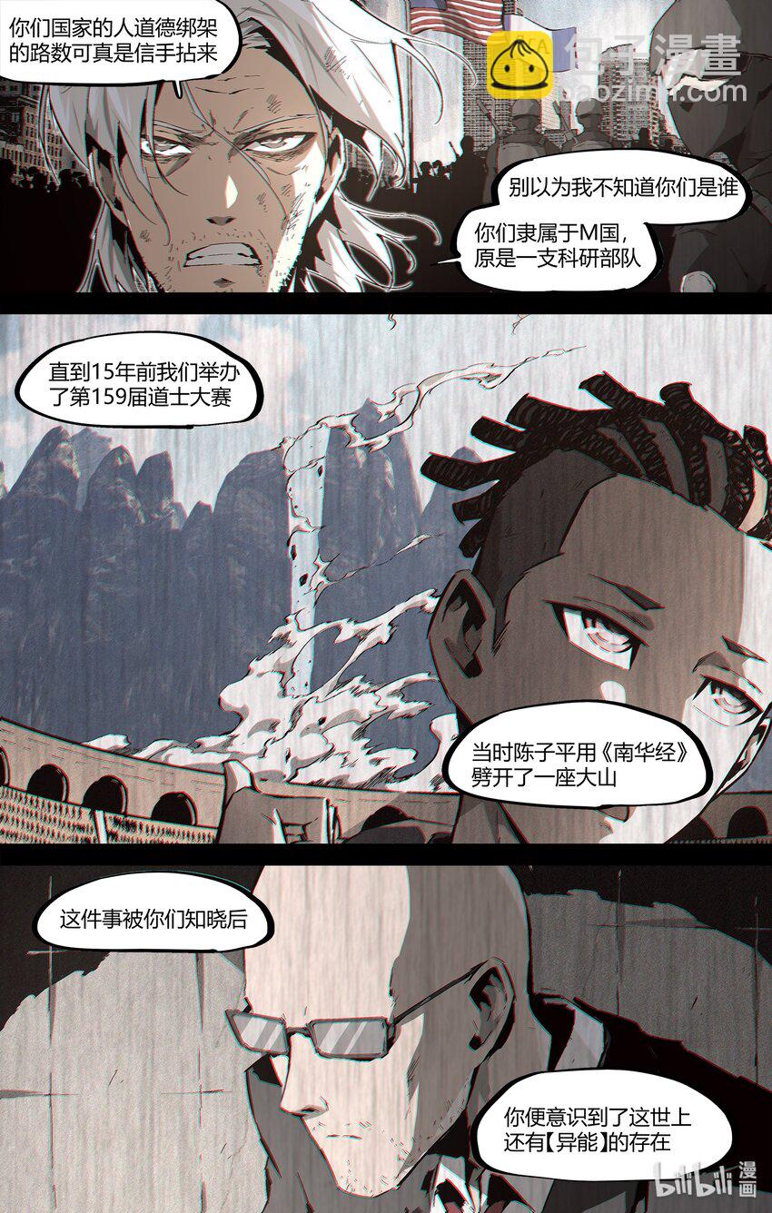 《逍遥法外》95 将计就计 第9页
