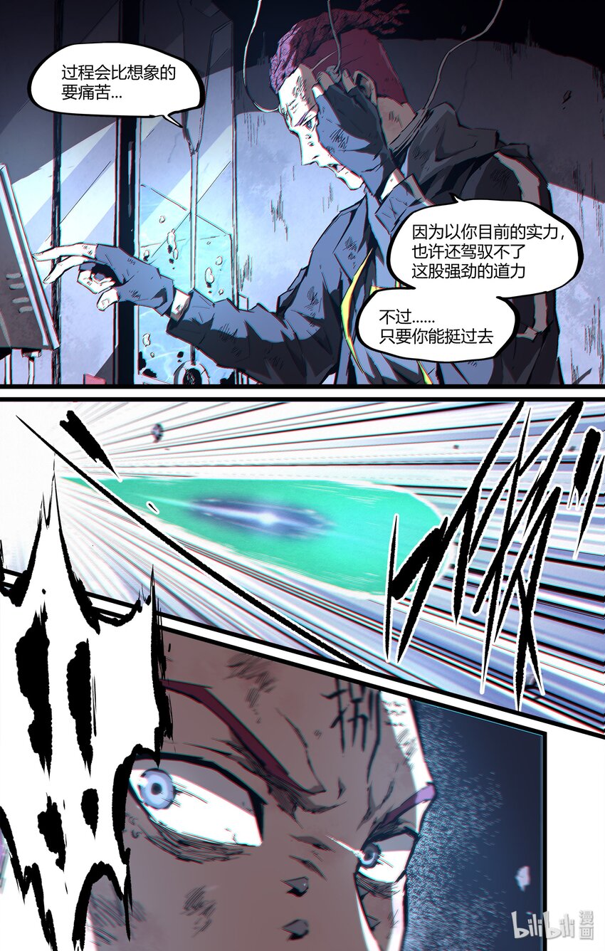 《逍遥法外》99 意外之中 第11页