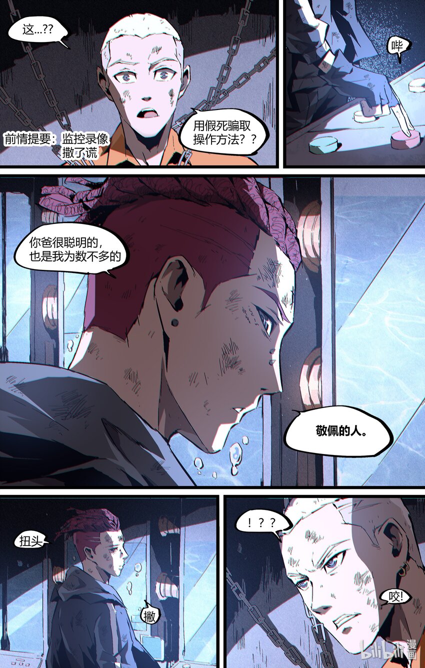 《逍遥法外》99 意外之中 第2页