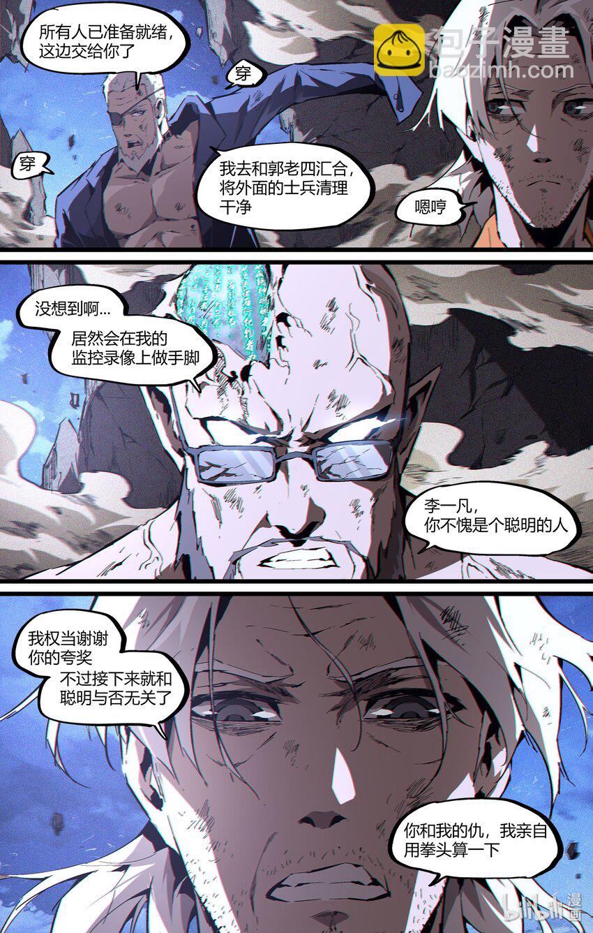《逍遥法外》99 意外之中 第4页