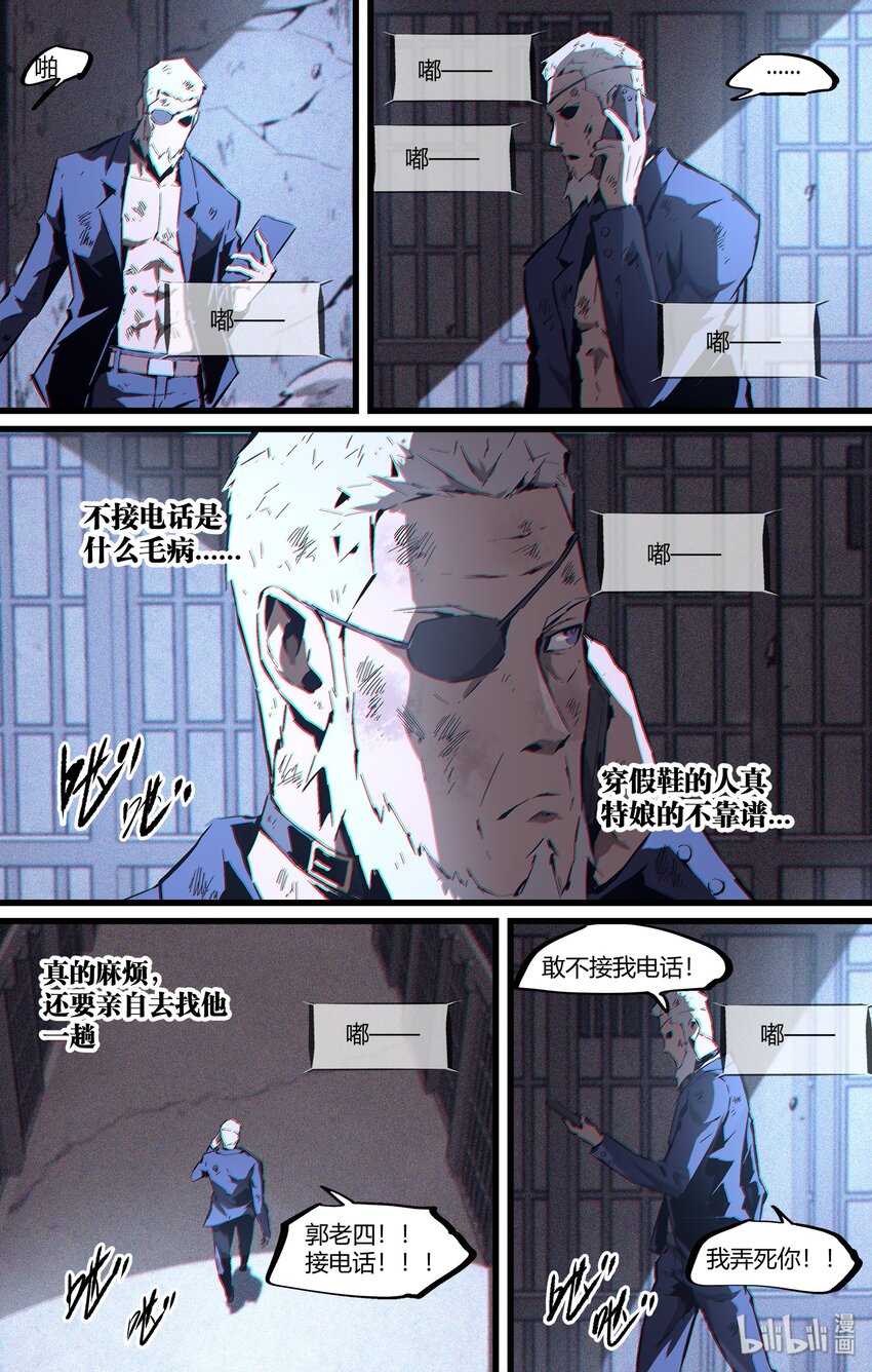 《逍遥法外》99 意外之中 第5页