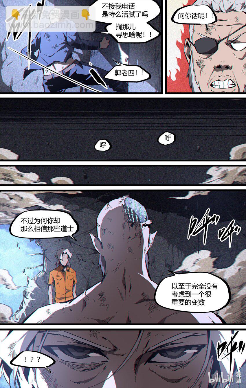 《逍遥法外》99 意外之中 第6页