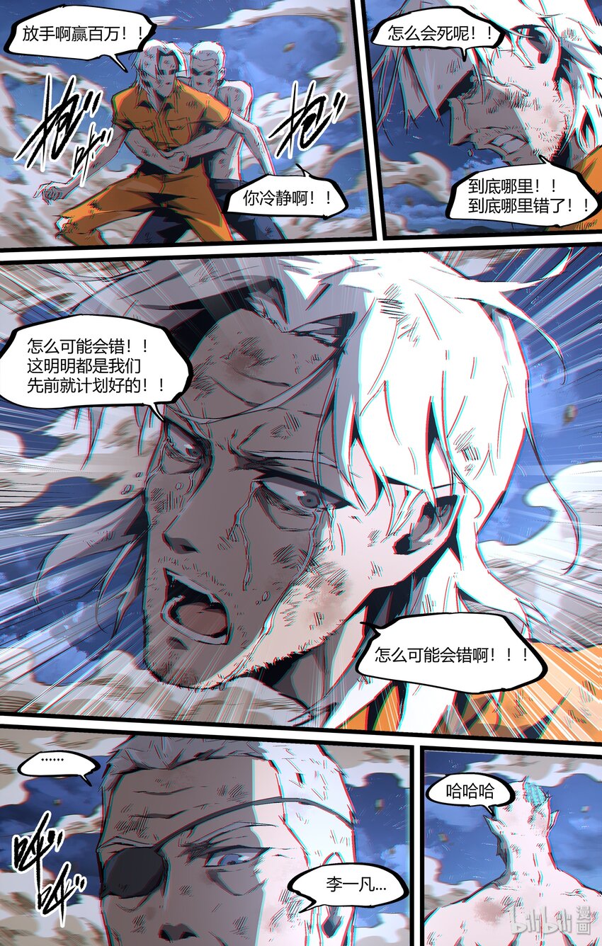 《逍遥法外》98 重要的棋子 第11页