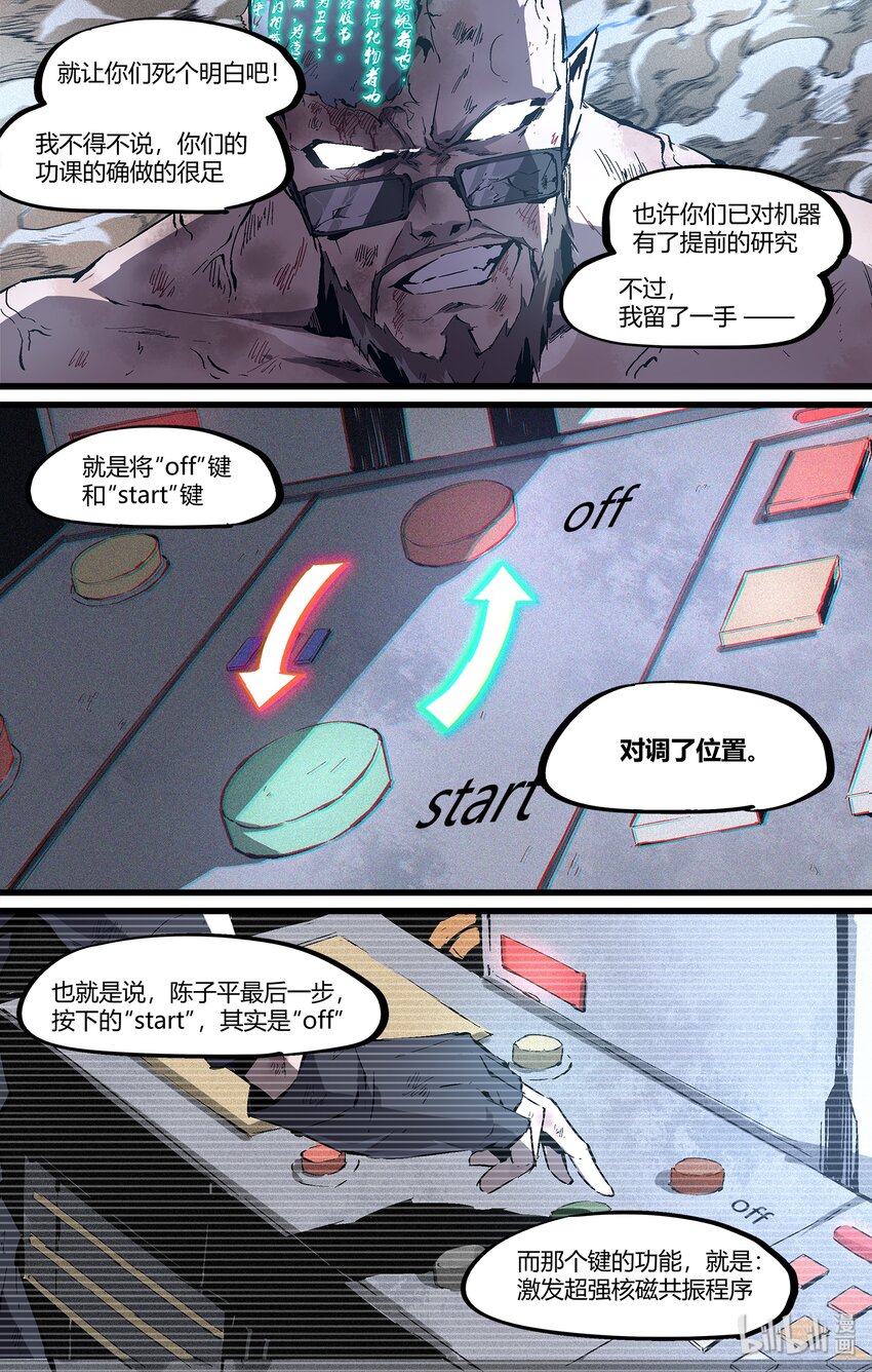 《逍遥法外》98 重要的棋子 第12页