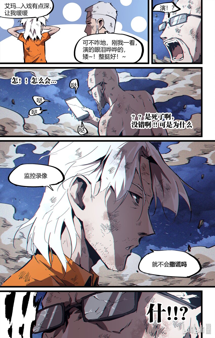 《逍遥法外》98 重要的棋子 第15页