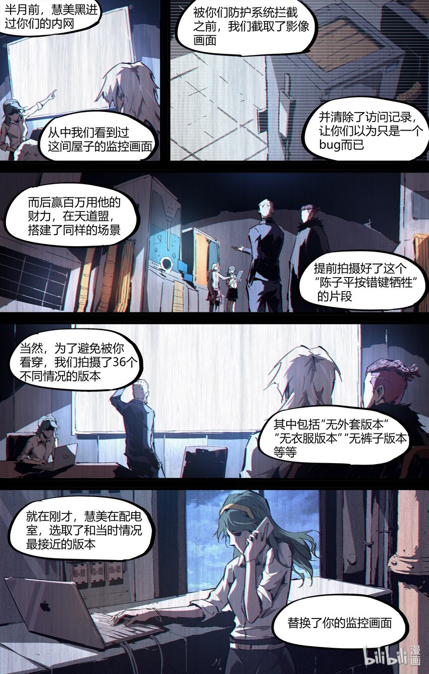 《逍遥法外》98 重要的棋子 第16页