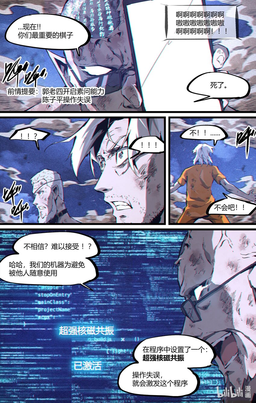 《逍遥法外》98 重要的棋子 第2页