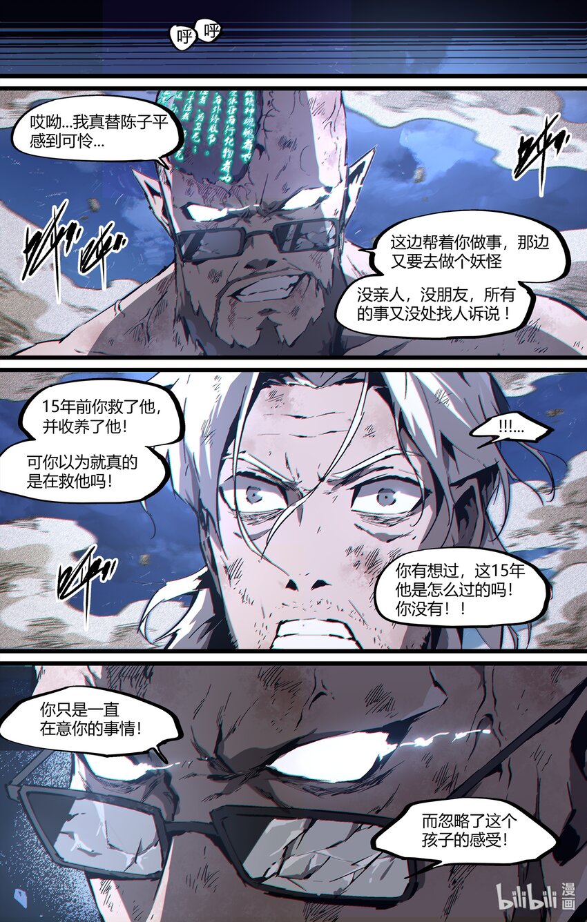 《逍遥法外》98 重要的棋子 第7页
