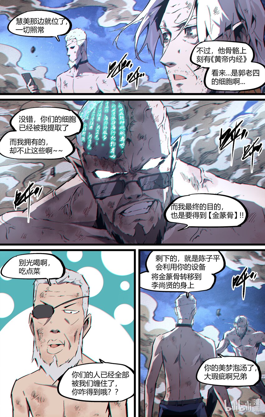 《逍遥法外》97 精确操作 第13页