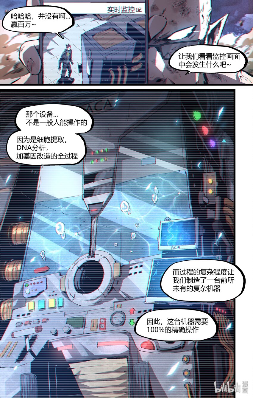 《逍遥法外》97 精确操作 第14页