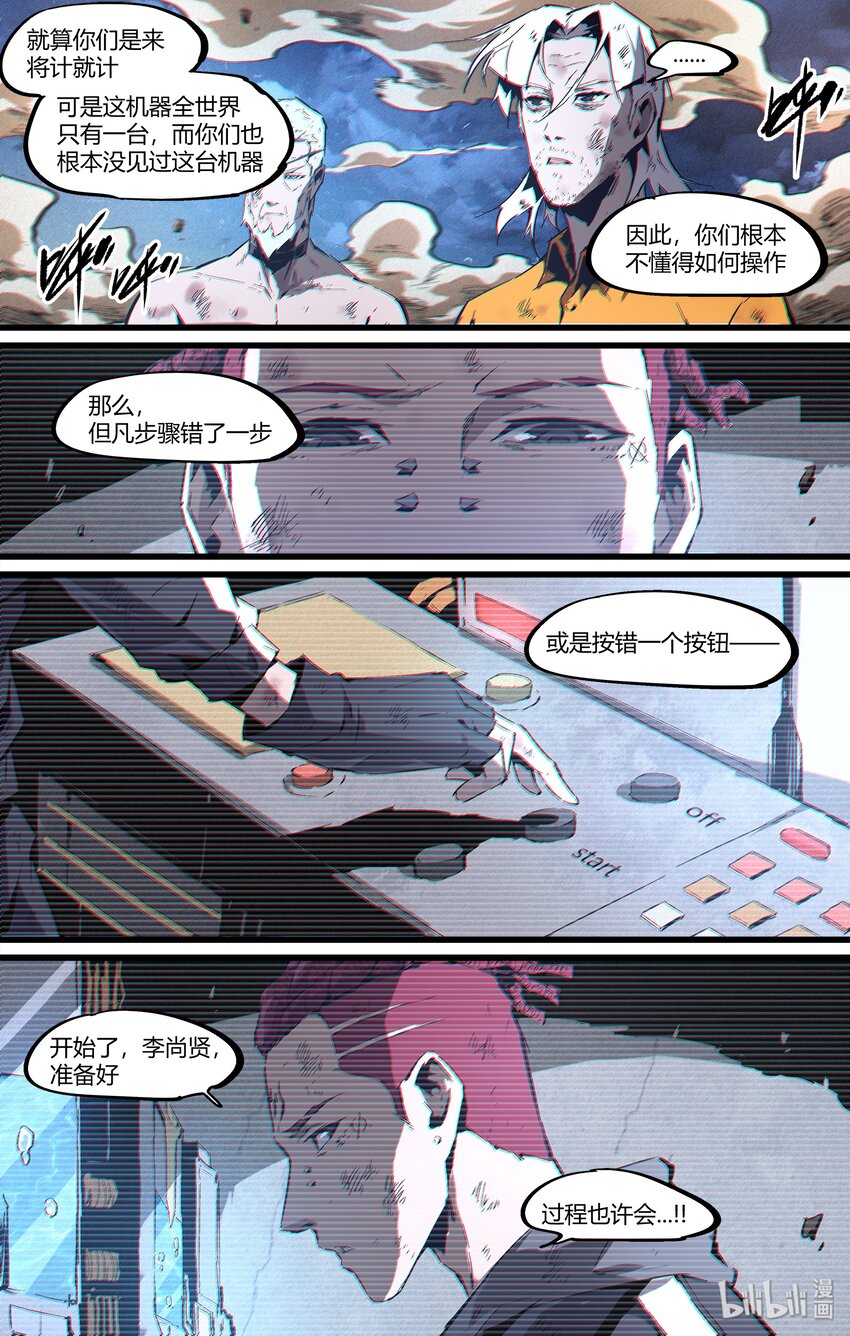 《逍遥法外》97 精确操作 第15页