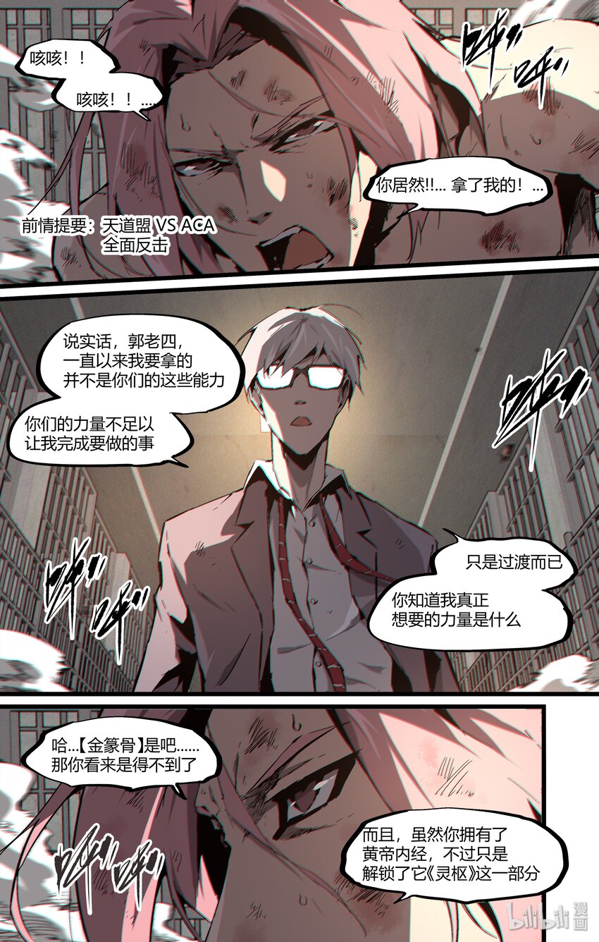 《逍遥法外》97 精确操作 第2页