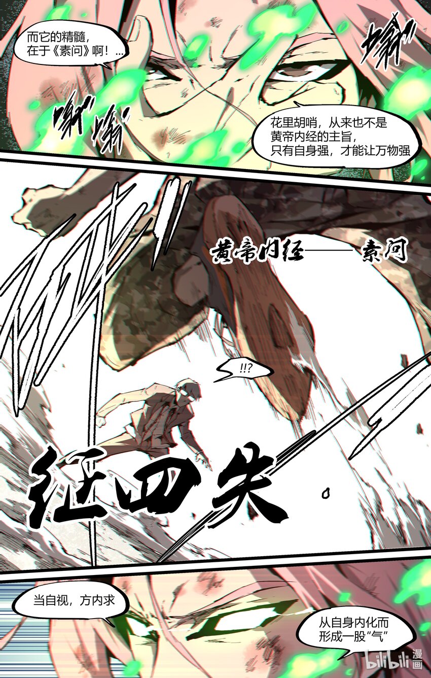 《逍遥法外》97 精确操作 第3页