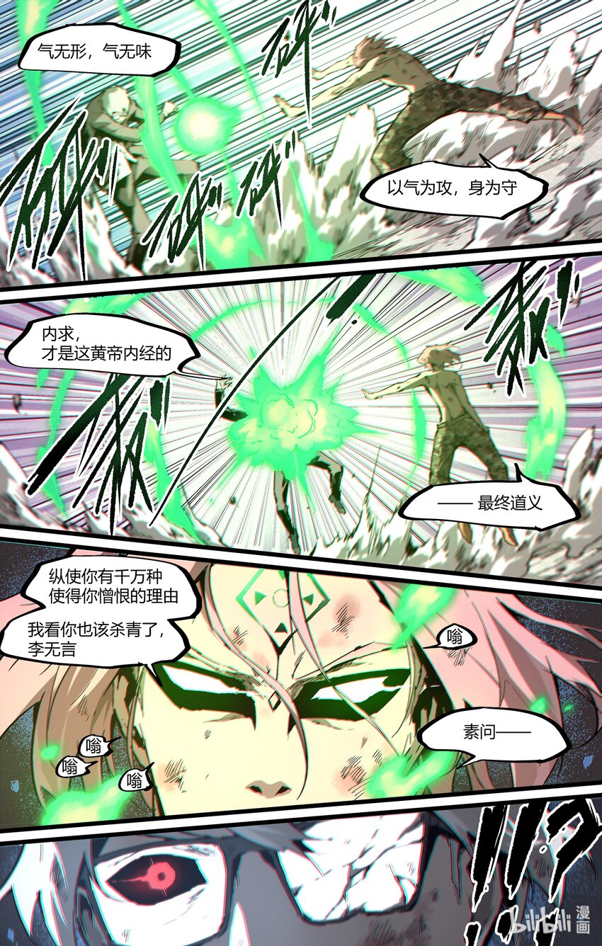 《逍遥法外》97 精确操作 第4页