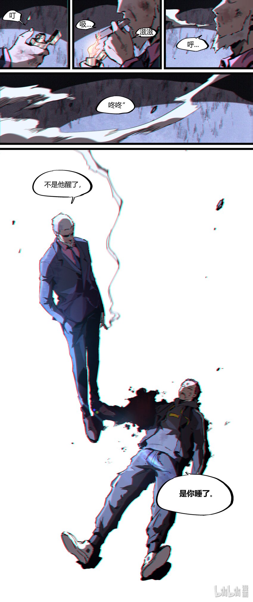 《逍遥法外》103 不是他醒了，是你睡了 第16页