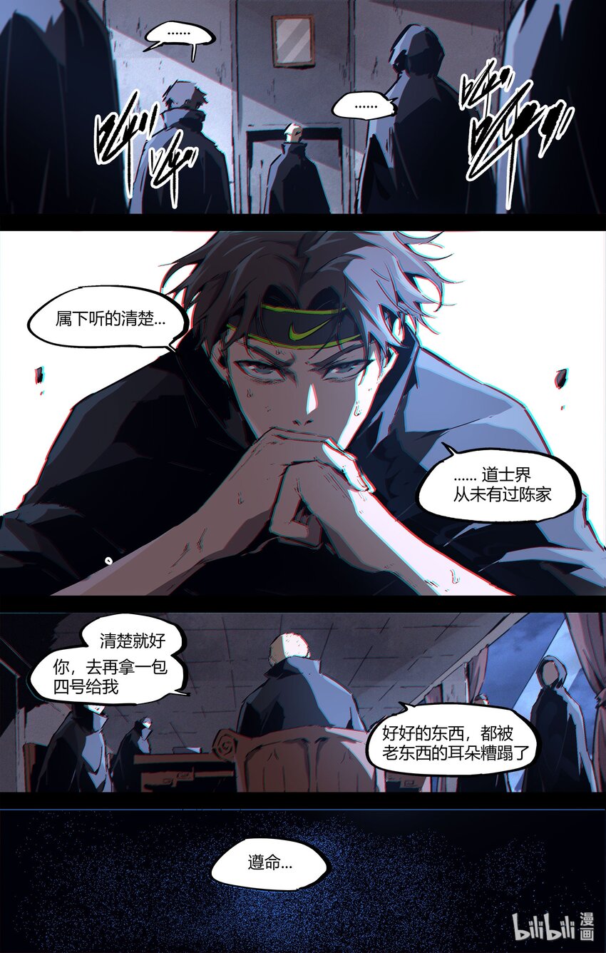 《逍遥法外》103 不是他醒了，是你睡了 第7页