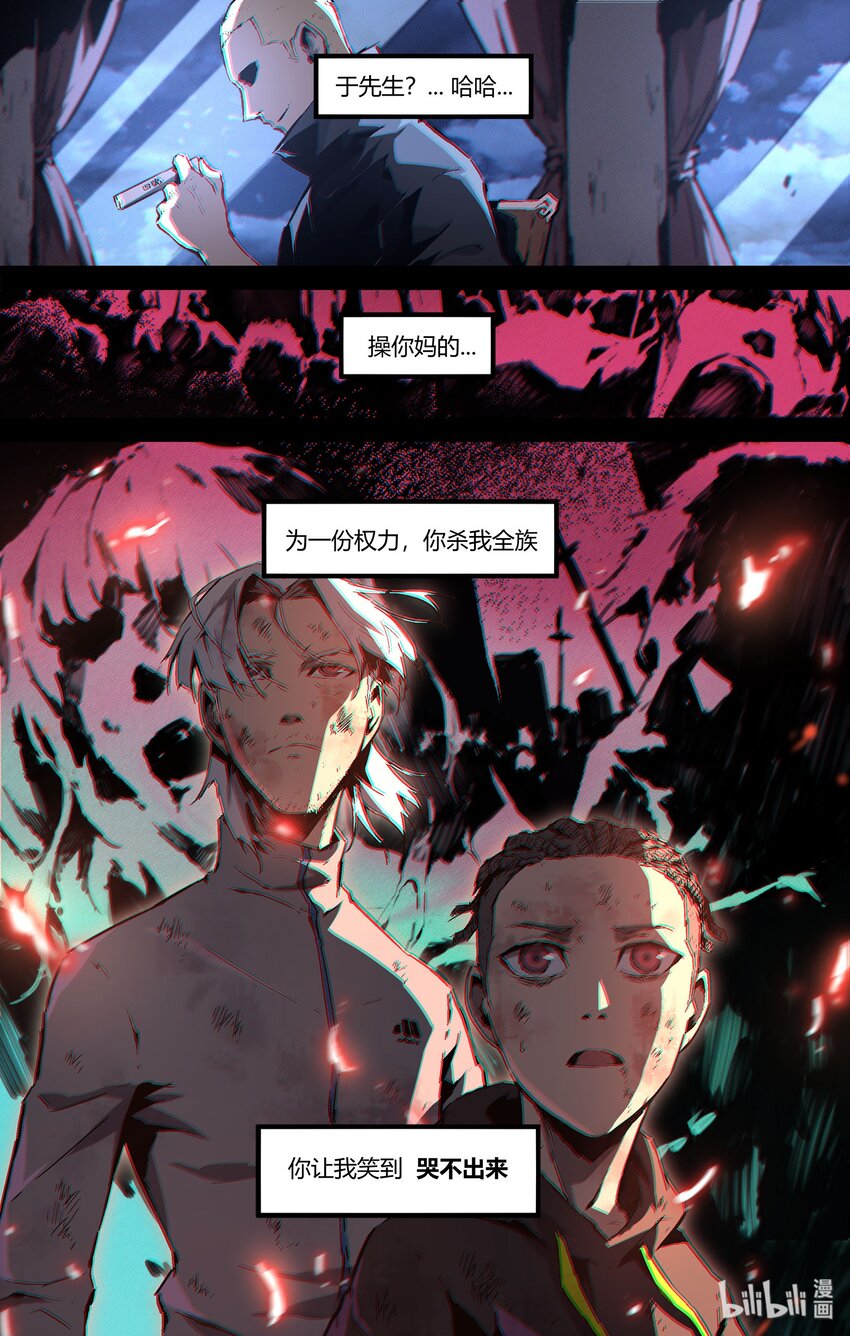《逍遥法外》103 不是他醒了，是你睡了 第8页