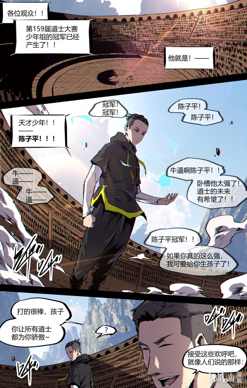 《逍遥法外》102 天下·三段！ 第11页