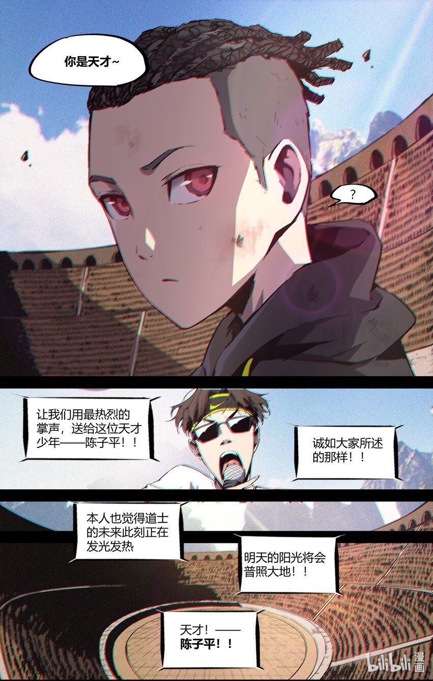 《逍遥法外》102 天下·三段！ 第12页