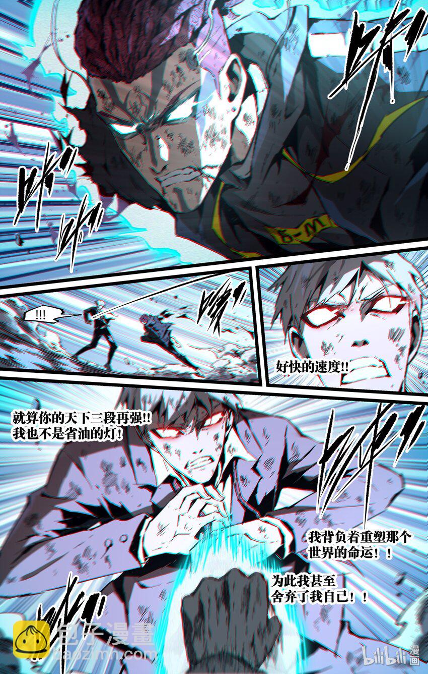《逍遥法外》102 天下·三段！ 第14页