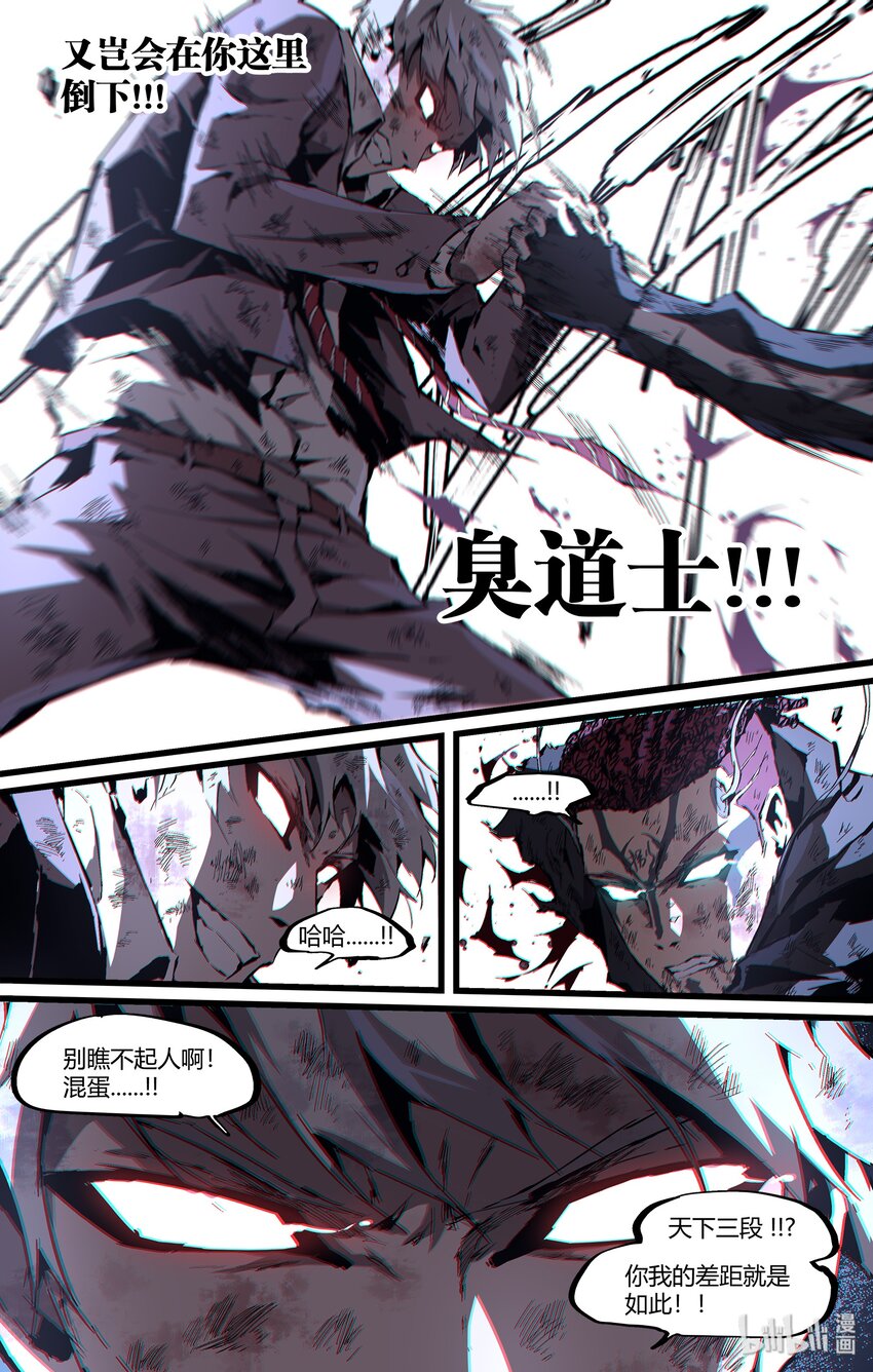 《逍遥法外》102 天下·三段！ 第15页