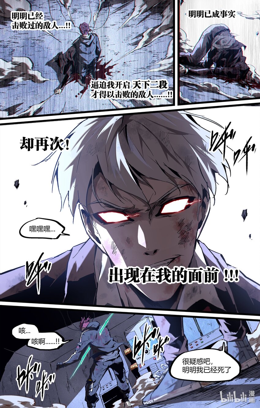 《逍遥法外》102 天下·三段！ 第2页