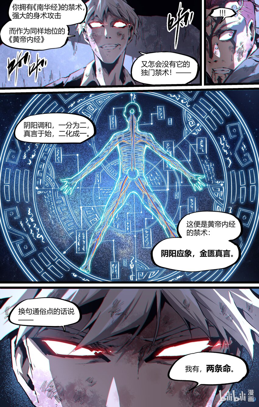 《逍遥法外》102 天下·三段！ 第3页