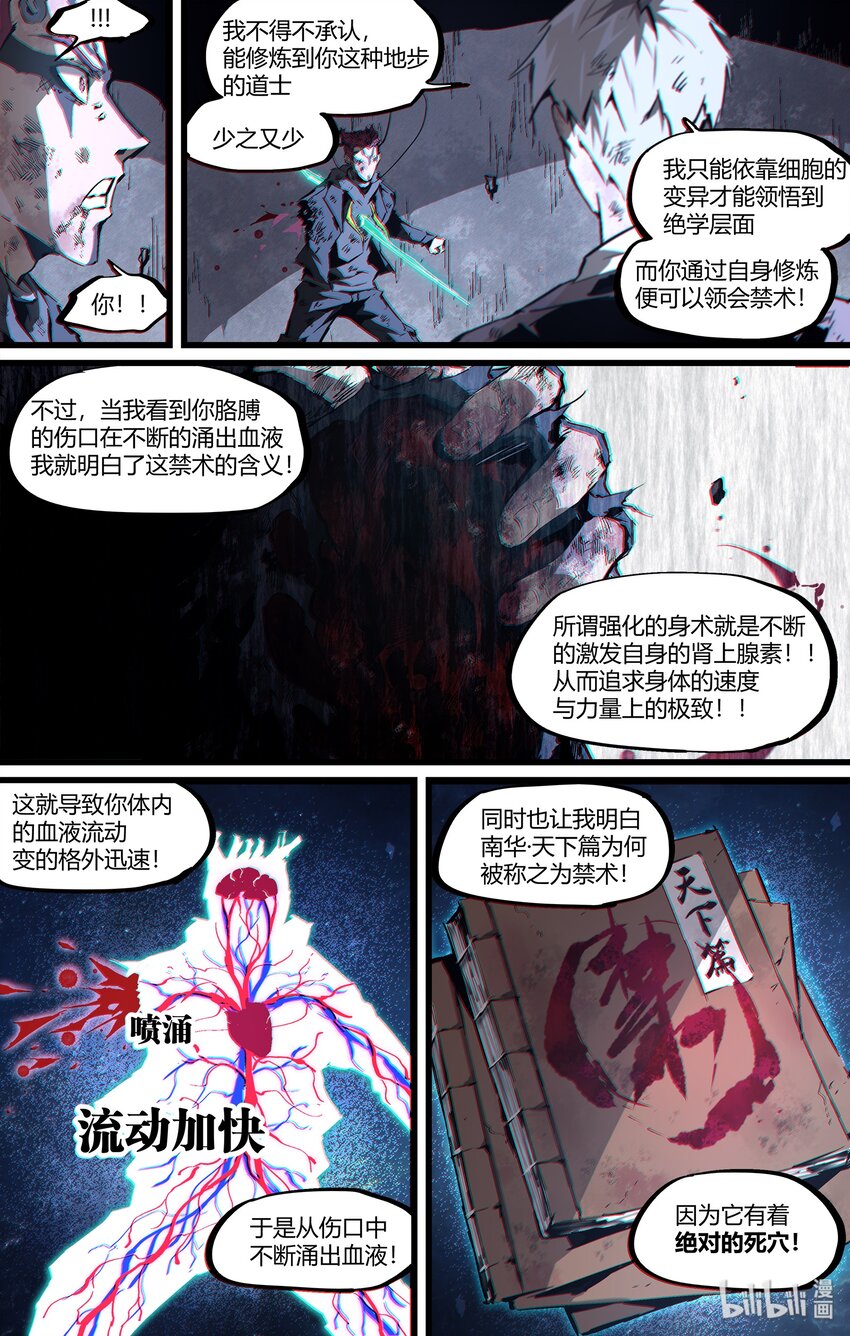 《逍遥法外》102 天下·三段！ 第4页