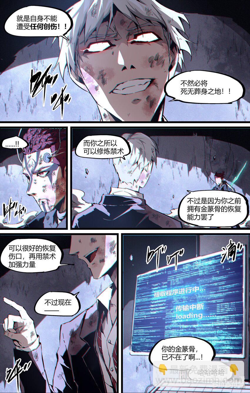 《逍遥法外》102 天下·三段！ 第5页