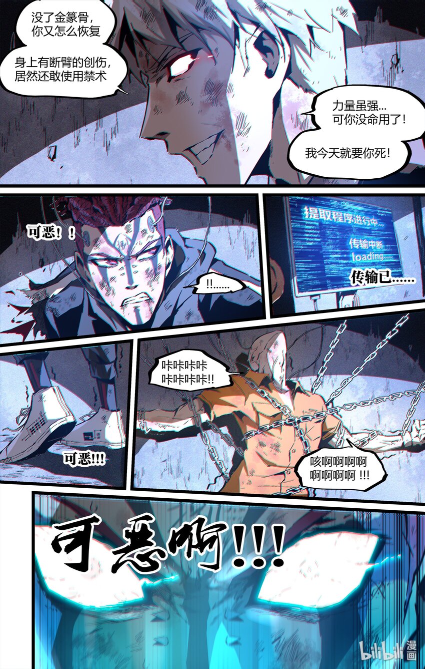 《逍遥法外》102 天下·三段！ 第6页