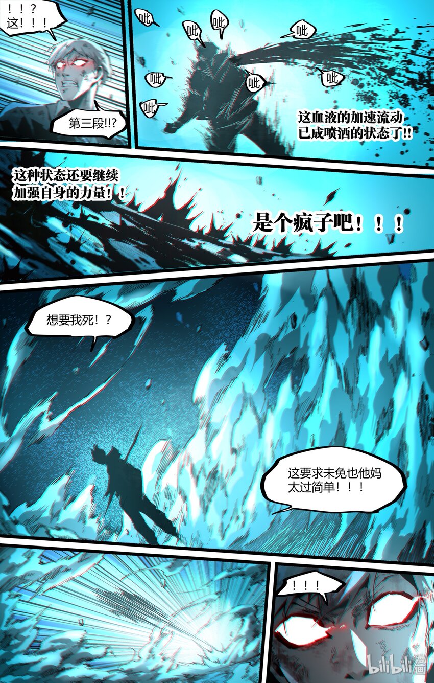 《逍遥法外》102 天下·三段！ 第8页