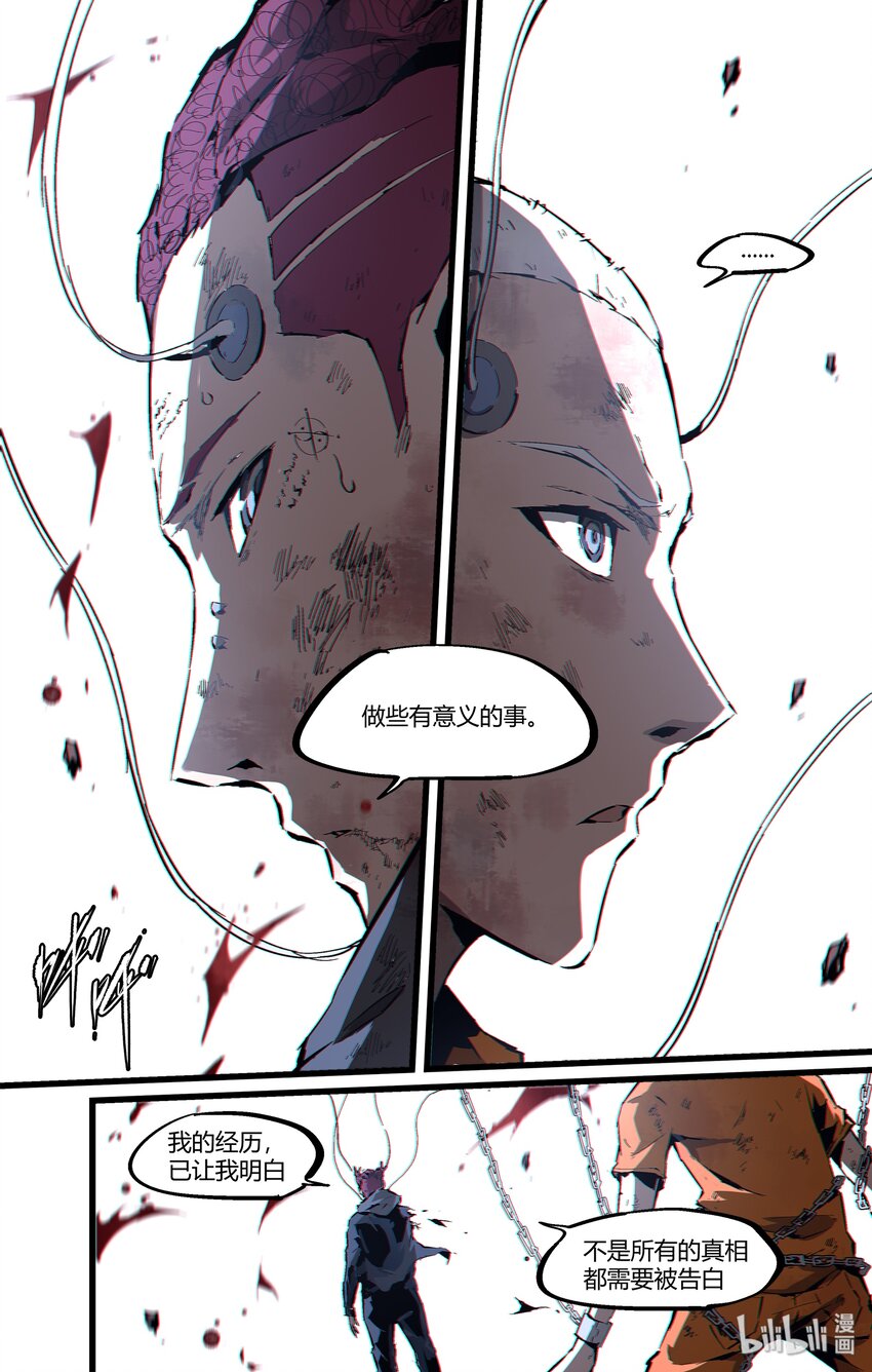 《逍遥法外》100 他是我弟！ 第14页