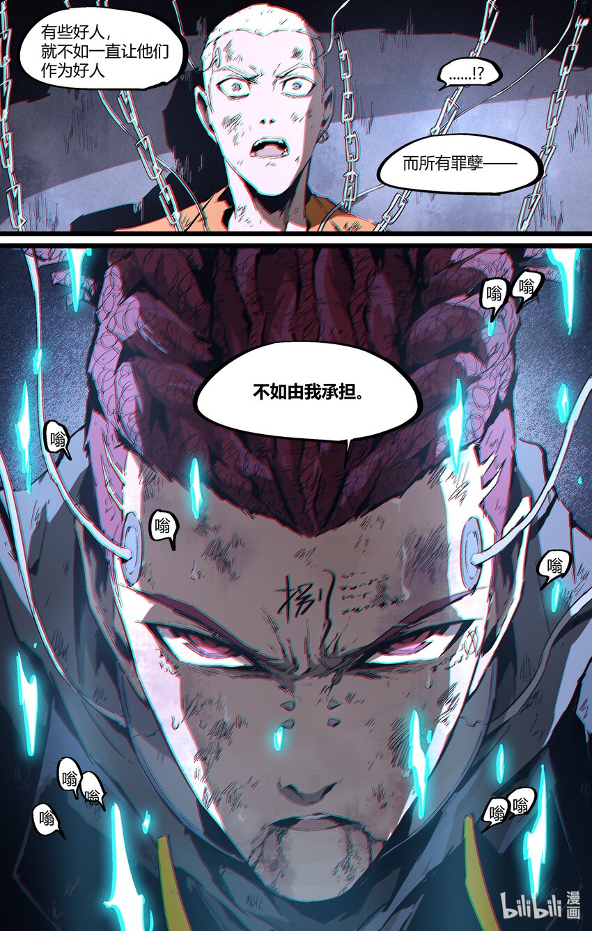 《逍遥法外》100 他是我弟！ 第15页