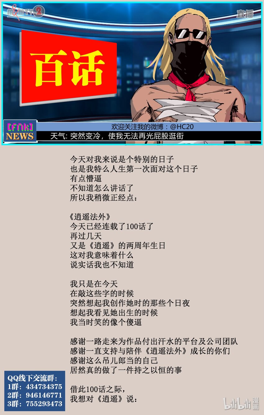《逍遥法外》100 他是我弟！ 第17页
