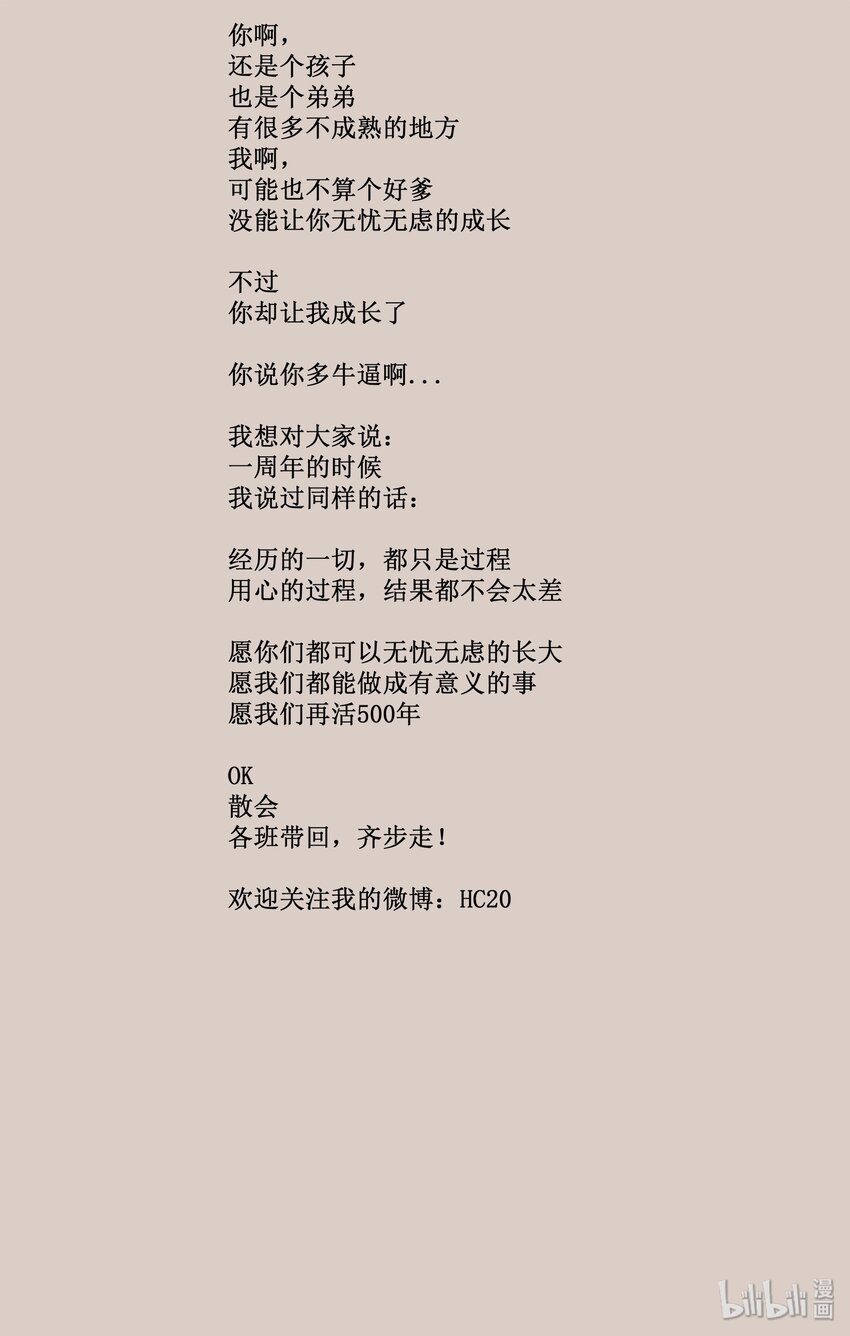 《逍遥法外》100 他是我弟！ 第18页