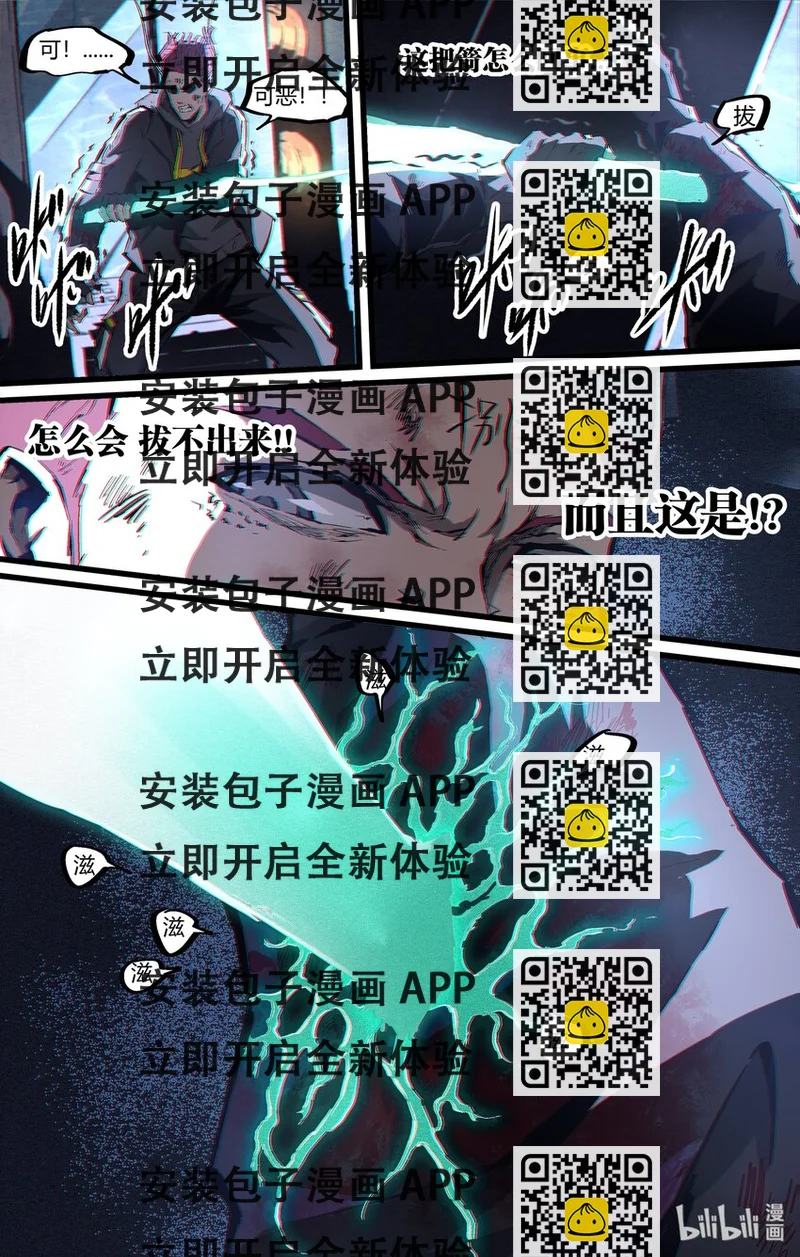 《逍遥法外》100 他是我弟！ 第2页