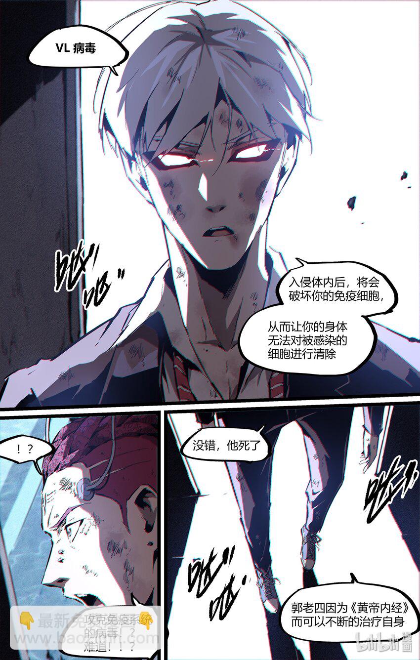 《逍遥法外》100 他是我弟！ 第3页