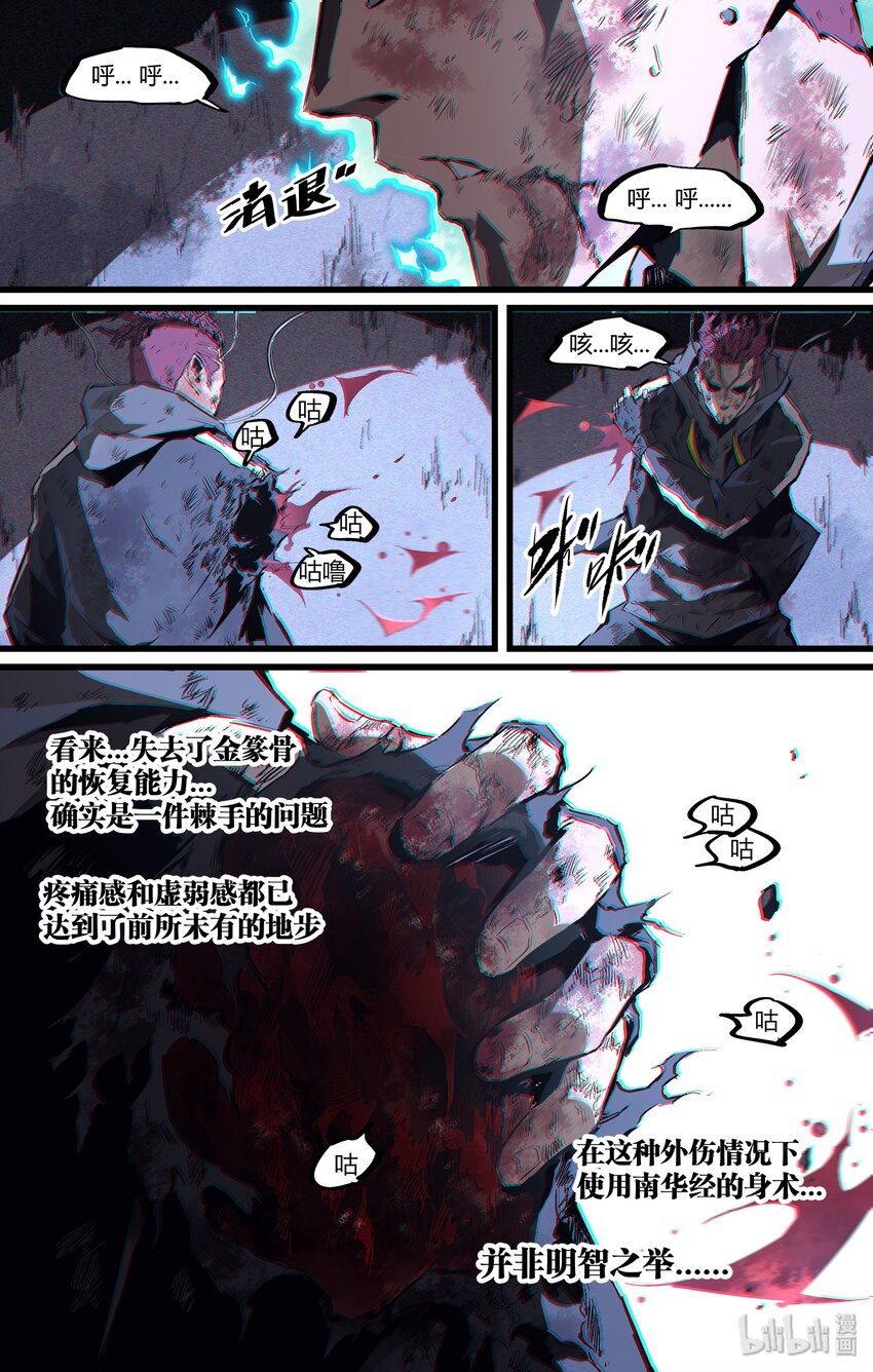 《逍遥法外》101 你杀青了 第11页