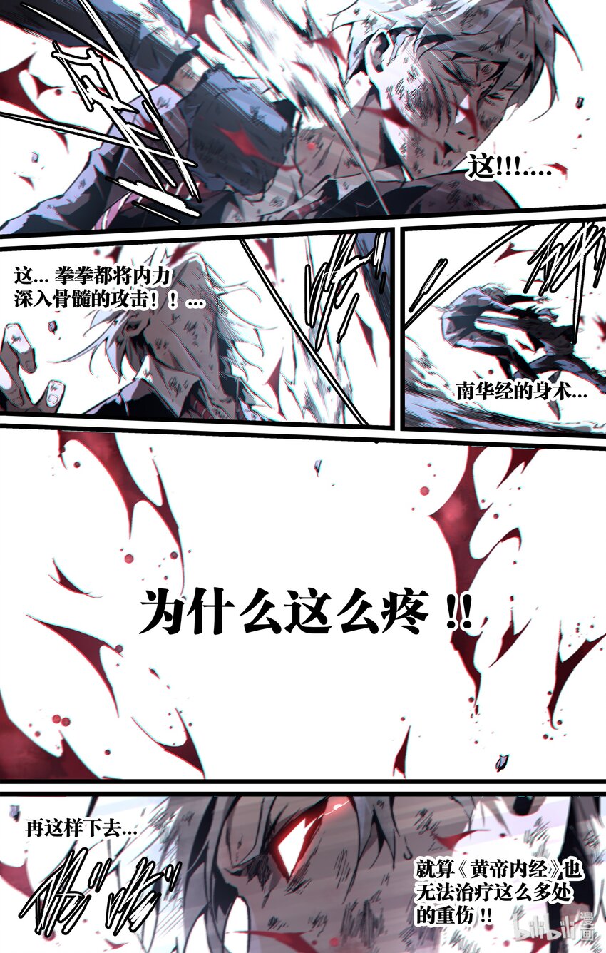 《逍遥法外》101 你杀青了 第4页