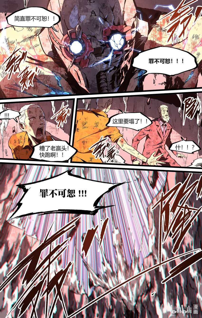 《逍遥法外》106 我不过想要个名分 第11页