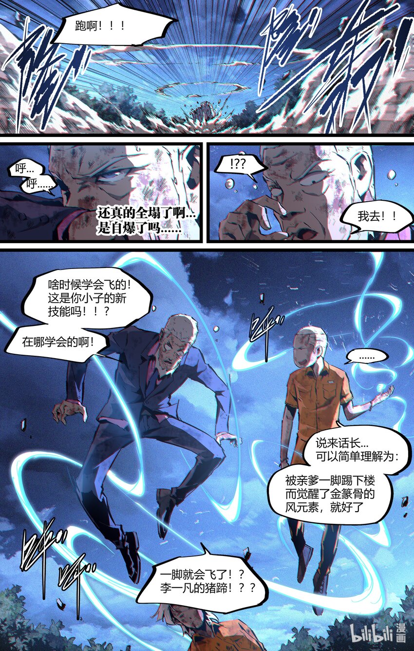 《逍遥法外》106 我不过想要个名分 第12页