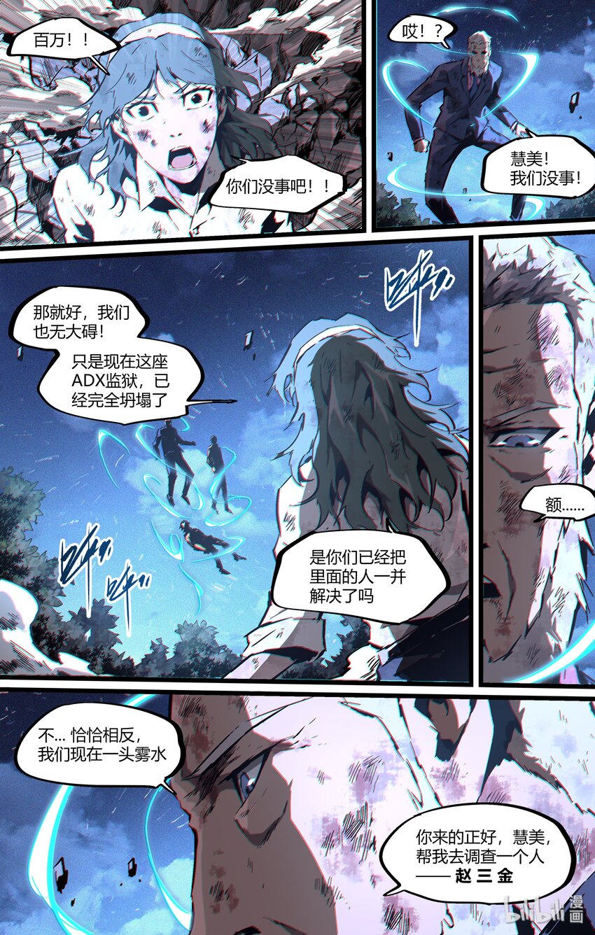 《逍遥法外》106 我不过想要个名分 第13页