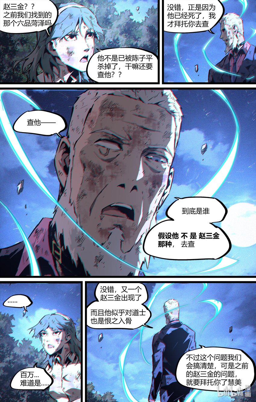 《逍遥法外》106 我不过想要个名分 第14页