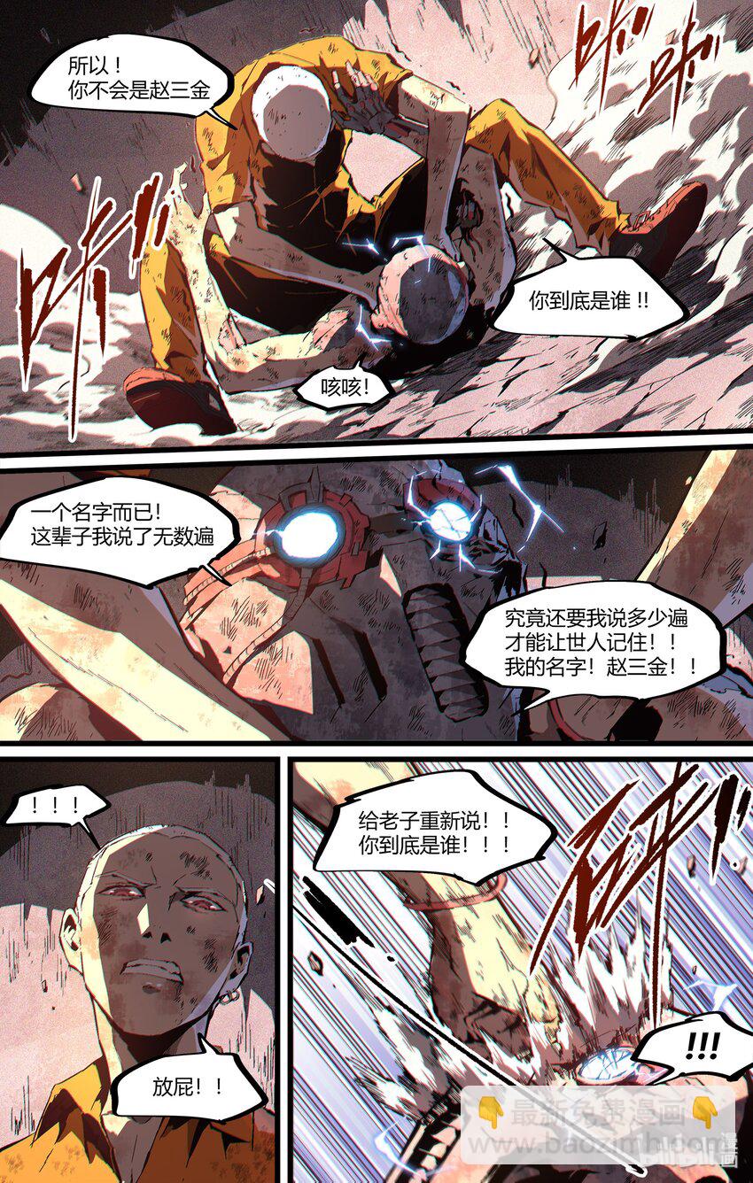 《逍遥法外》106 我不过想要个名分 第4页